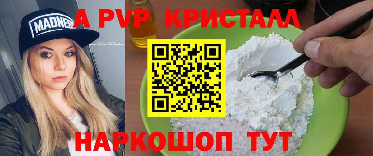 А ПВП СК  Alpha-PVP мука  A-PVP  Томск  Вход с VPN 