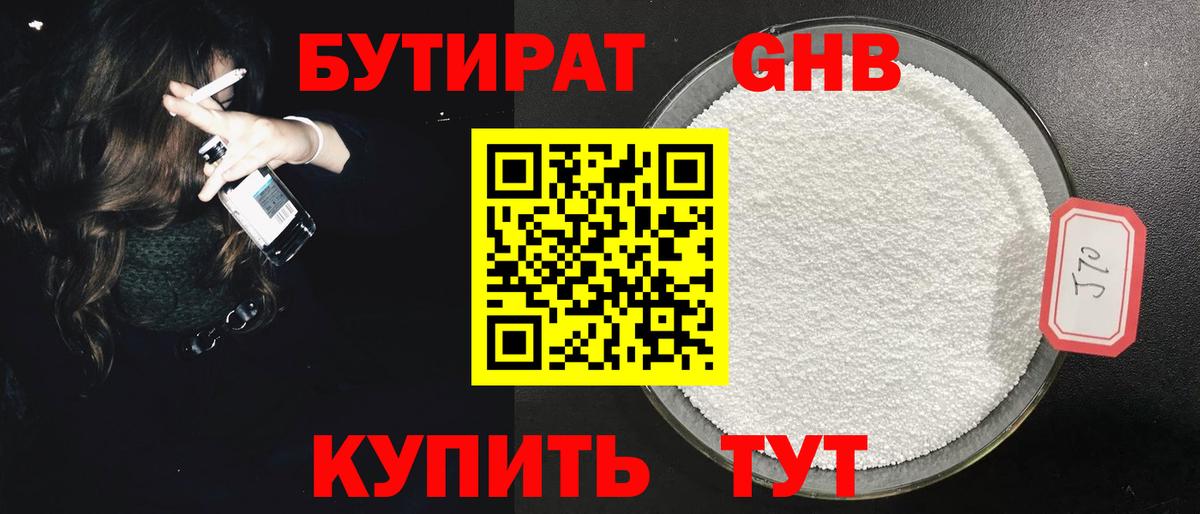 БУТИРАТ BDO 33% Томск