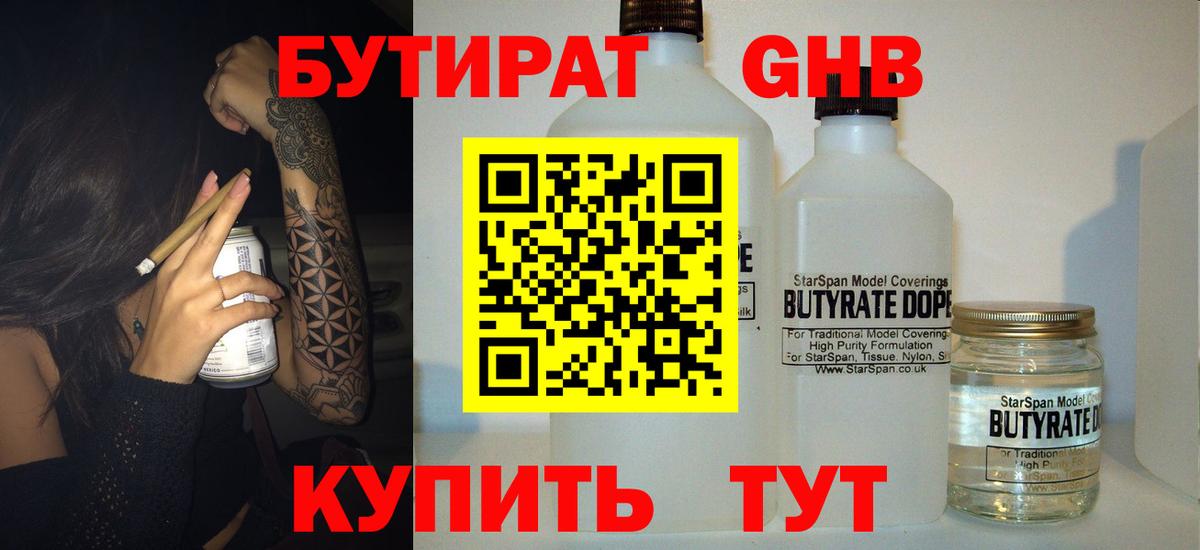 БУТИРАТ BDO 33%  Вход с VPN  Томск 