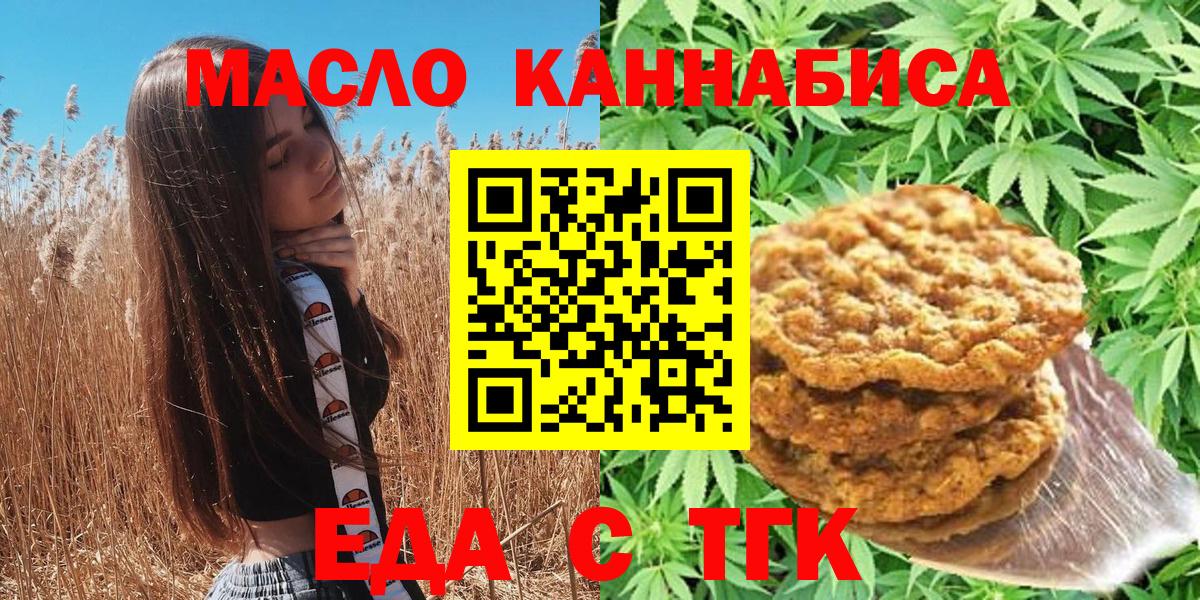 Cannafood конопля  Вход с VPN  Томск 