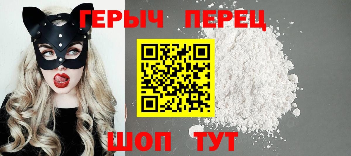 Героин Heroin Томск