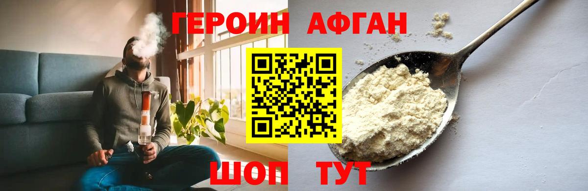 Героин хмурый  Вход с VPN  Героин  Томск 