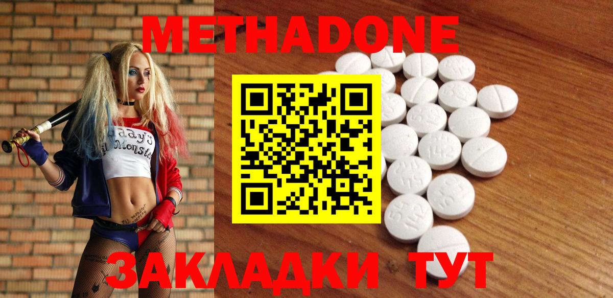 Метадон VHQ Томск